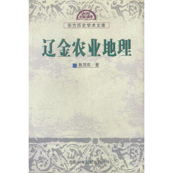 遼金農業地理