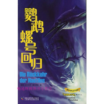鸚鵡螺號回歸 鸚鵡螺號回歸