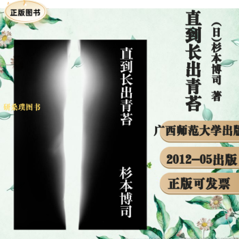 直到長出青苔