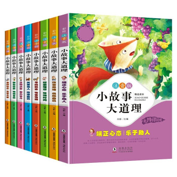 小故事大道理 小故事大道理