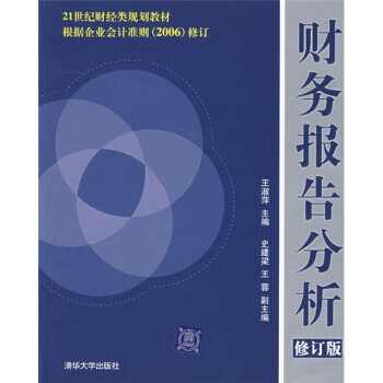 財務報告分析 財務報告分析
