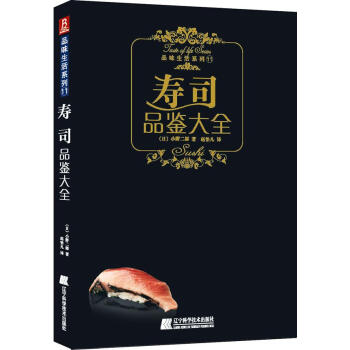 壽司品鑒大全 壽司品鑒大全