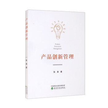 產(chǎn)品創(chuàng)新管理 產(chǎn)品創(chuàng)新管理