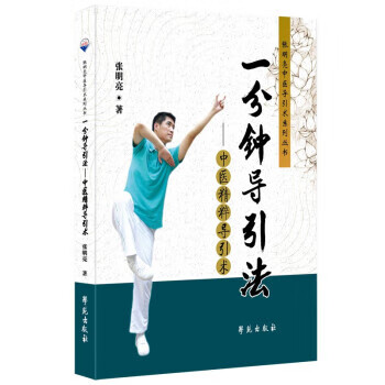 一分鐘導引法 一分鐘導引法