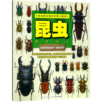 昆蟲知識達人