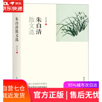 朱自清散文選 朱自清散文選