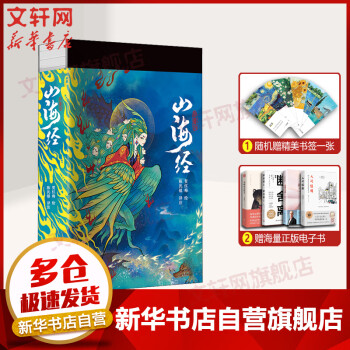 山海經(jīng)珍藏版 山海經(jīng)珍藏版