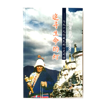 追尋生命的燈 追尋生命的燈