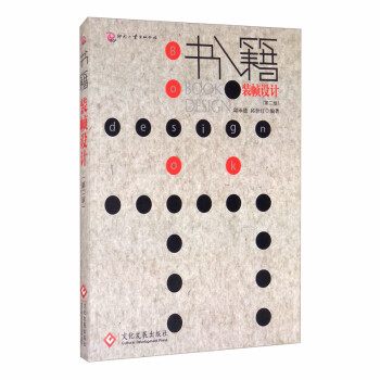 書(shū)籍裝幀設(shè)計(jì) 書(shū)籍裝幀設(shè)計(jì)