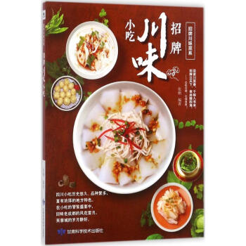 招牌川味小吃 招牌川味小吃