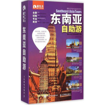東南亞自助游 東南亞自助游