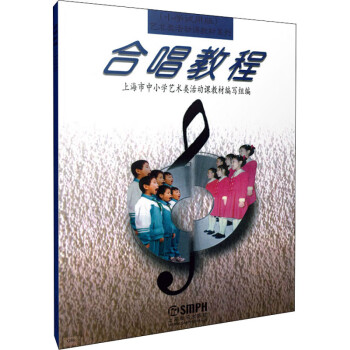合唱教程圖書 合唱教程圖書
