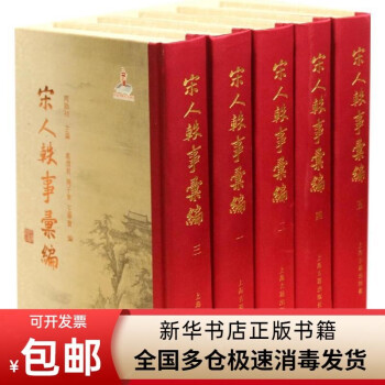 宋人軼事匯編