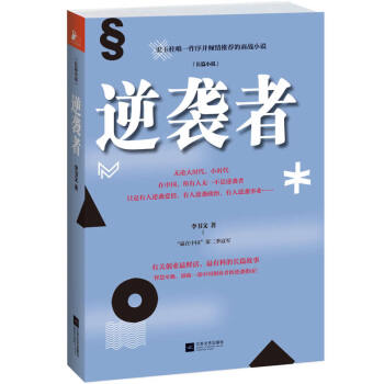 逆襲者李書文 逆襲者李書文