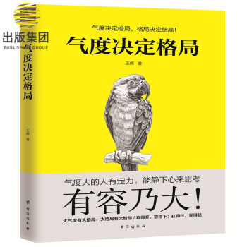 氣度決定格局 氣度決定格局