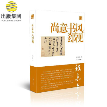 尚意書風郄視 尚意書風郄視