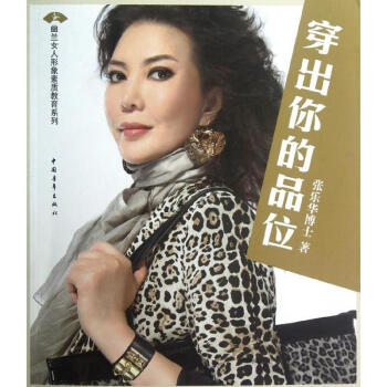 穿出你的品位 穿出你的品位