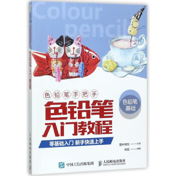 色鉛筆手把手 色鉛筆手把手