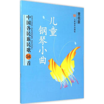 兒童鋼琴小曲 兒童鋼琴小曲
