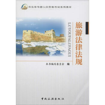 旅游法律法規 旅游法律法規