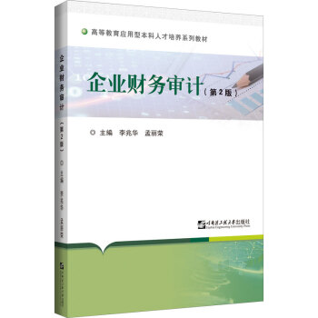 企業財務審計