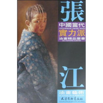 張江油畫(huà)藝術(shù)