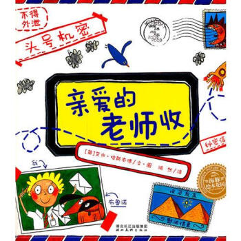 親愛的老師收 親愛的老師收