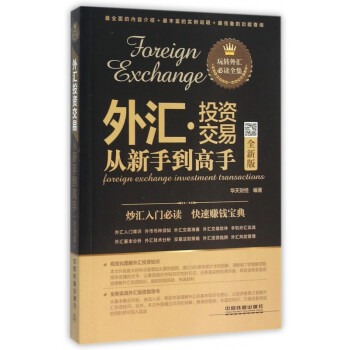 外匯投資交易 外匯投資交易