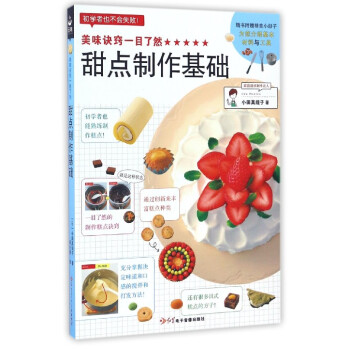 甜點制作基礎(chǔ) 甜點制作基礎(chǔ)