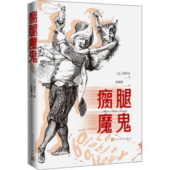 瘸腿魔鬼圖書 瘸腿魔鬼圖書