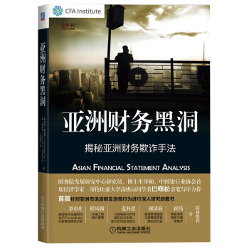亞洲財務黑洞 亞洲財務黑洞