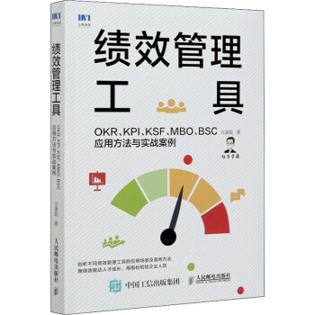 績效管理工具 績效管理工具