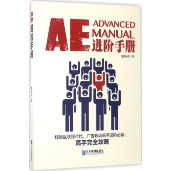 AE進階手冊 AE進階手冊