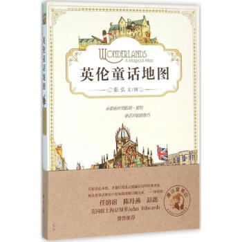 英倫童話地圖 英倫童話地圖