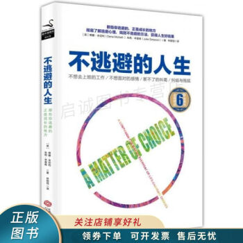 不逃避的人生 不逃避的人生