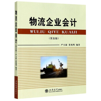 物流企業會計 物流企業會計
