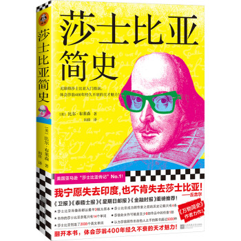 莎士比亞簡(jiǎn)史 莎士比亞簡(jiǎn)史