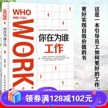 你在為誰工作 你在為誰工作
