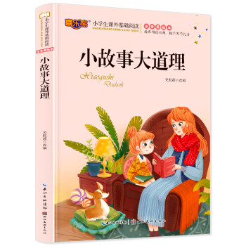 小故事大道理 小故事大道理