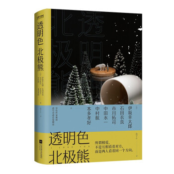 透明色北極熊 透明色北極熊