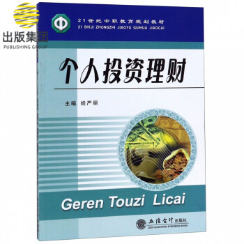 個(gè)人投資理財(cái) 個(gè)人投資理財(cái)
