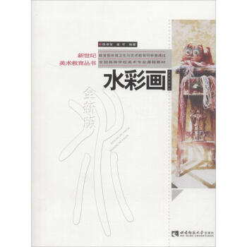 水彩畫全新版 水彩畫全新版