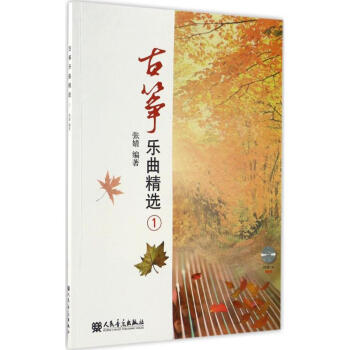 古箏樂曲精選 古箏樂曲精選