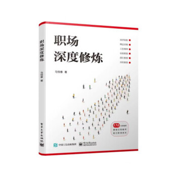 職場深度修煉 職場深度修煉