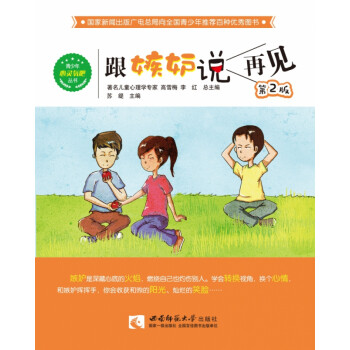 跟嫉妒說(shuō)再見(jiàn) 跟嫉妒說(shuō)再見(jiàn)