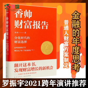 香帥財富報告 香帥財富報告