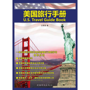 美國旅行手冊 美國旅行手冊