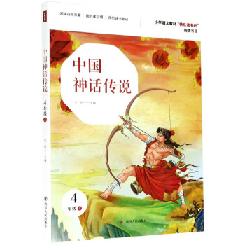 中國神話傳說 中國神話傳說