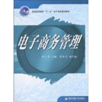 電子商務管理 電子商務管理