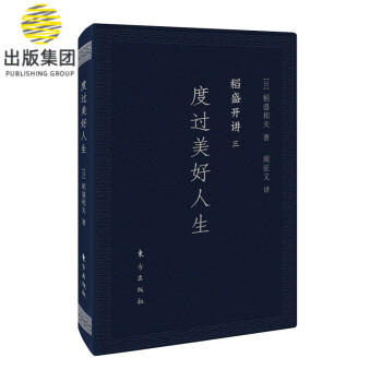 度過美好人生 度過美好人生